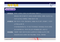금호타이어&한국타이어 재무분석! 재무관리 완전 A+++ 자료^^-4