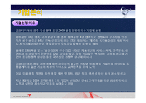 금호타이어&한국타이어 재무분석! 재무관리 완전 A+++ 자료^^-5