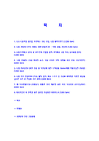 [부산은행-신입행원5급자기소개서]부산은행자기소개서자소서,부산은행자소서자기소개서,부산합격자기소개서,은행합격자소서,은행자소서,자기소개서자소서,이력서,입사지원서,입사원서-2