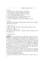 교과교육론3E)2007유치원교육과정건강생활사회생활표현생활언어생활탐구5세보육계획안0k-3