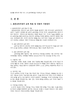 교과교육론3A)표준보육과정사회관계의사소통신체운동예술경험자연탐구기본생활영역만0세∼1세보육계획안0k-2