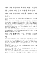 아프니까 청춘이다 독후감 서평, 개인적인 감상과 느낀 점과 교훈은 무엇인가?.-2