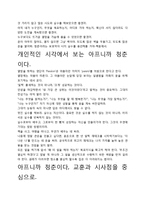 아프니까 청춘이다 독후감 서평, 개인적인 감상과 느낀 점과 교훈은 무엇인가?.-3