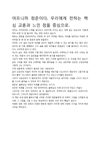 아프니까 청춘이다 독후감 서평, 개인적인 감상과 느낀 점과 교훈은 무엇인가?.-4
