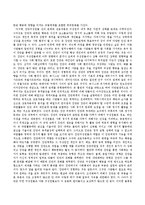 2012년 9월 1일부터 9월 30일까지의 일간지 신문기사 가운데 관심 있는 기사를 하나 골라서 기사가 다루고 있는 사건 속에서 사회와 개-3