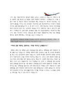 [아시아나항공자기소개서]-3