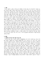 사회복지 가치 중 가장 기본이 되는 가치를 제시하고 왜 그 가치가 중요한지 자신의 생각을 기술하시오.-2