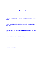 [SPC그룹-신입사원구매자기소개서]-2