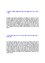 [SPC그룹-신입사원구매자기소개서]-3