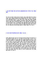 [SPC그룹-신입사원구매자기소개서]-4