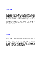 [서울메트로-신입사원자기소개서]-4