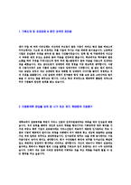 [이스트소프트-인사경영지원자기소개서]-3
