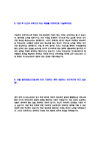 [이스트소프트-인사경영지원자기소개서]-5
