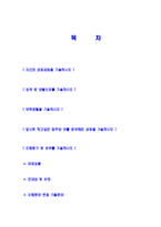 [청호나이스-경영전략영업지원자기소개서]-2