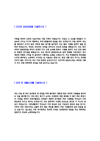 [청호나이스-경영전략영업지원자기소개서]-3