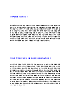 [청호나이스-경영전략영업지원자기소개서]-4