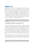 [지역농협자기소개서] 지역농협 자기소개서_지역농협자소서_농협이 하고 있는 일(사업)-2