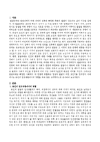 자신의 일상적 경험을 심리학적으로 분석하기.-2