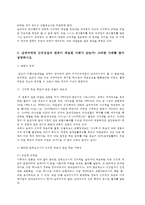 세법4B)국세기본법제15조신의성실의 원칙판례가 제시하는 적용요건설명하시오0k-5