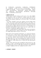 환경법4D)환경법의 기본원칙에 대해 설명하시오0k-4