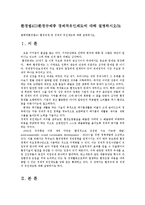 환경법4D)환경규제중 경제적유인제도에 대해 설명하시오0k-1