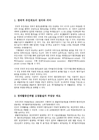 환경법4D)환경규제중 경제적유인제도에 대해 설명하시오0k-2