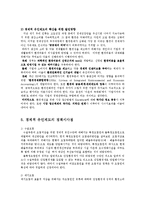 환경법4D)환경규제중 경제적유인제도에 대해 설명하시오0k-10