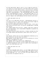 [방통대 경영학과 4학년 비영리조직경영론 공통] 동일한 사업을 하고 있는 중규모이상의 비영리조직 중에서 두 개의 조직을 선정하여 시스템적 관점에서 비교 평가하시오-3