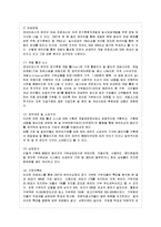[방통대 경영학과 4학년 비영리조직경영론 공통] 동일한 사업을 하고 있는 중규모이상의 비영리조직 중에서 두 개의 조직을 선정하여 시스템적 관점에서 비교 평가하시오-11