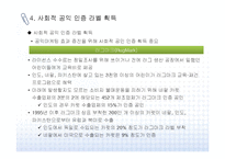 [CSR] 공익연계 마케팅 개념과 사례-9
