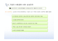 [CSR] 기업의 사회공헌 유형과 사례-10