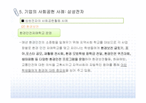 [CSR] 기업의 사회공헌 유형과 사례-13