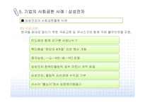 [CSR] 기업의 사회공헌 유형과 사례-17