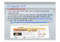 e-비즈니스 모델과 적용사례-20