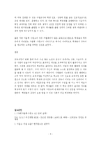 한국사회문제 자율형 사립고의현황을 학교선택권 보장과 교육의 질제고라는 목표를 얼마나 충족하고 있는지에 대해 논해 보시오.-5