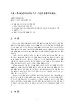 간호이론3B)핸더슨의14가지 기본간호행위적용0k-1