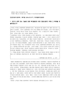 [방통대 2012-2 인간과과학 공통]아래의 책들 중 한권을 읽고 서평을 쓰시오(인간등정의 발자취)-1