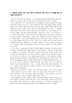 [방통대 2012-2 인간과과학 공통]아래의 책들 중 한권을 읽고 서평을 쓰시오(인간등정의 발자취)-2
