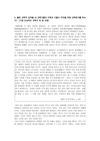 [방통대 2012-2 인간과과학 공통]아래의 책들 중 한권을 읽고 서평을 쓰시오(인간등정의 발자취)-3