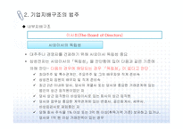 [기업지배구조] 기업지배구조 문제점과 개선방안-13