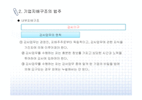 [기업지배구조] 기업지배구조 문제점과 개선방안-15