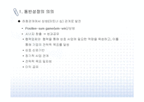 [동반성장]대기업과 중소기업 간 동반성장 사례-2