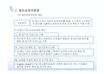 [동반성장]대기업과 중소기업 간 동반성장 사례-3