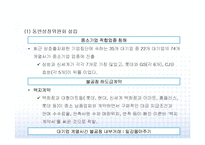 [동반성장]대기업과 중소기업 간 동반성장 사례-5
