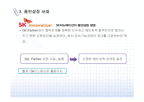 [동반성장]대기업과 중소기업 간 동반성장 사례-7