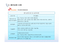 [동반성장]대기업과 중소기업 간 동반성장 사례-8