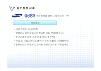 [동반성장]대기업과 중소기업 간 동반성장 사례-10