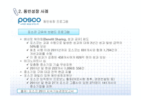 [동반성장]대기업과 중소기업 간 동반성장 사례-11