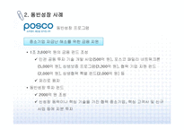 [동반성장]대기업과 중소기업 간 동반성장 사례-12