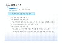[동반성장]대기업과 중소기업 간 동반성장 사례-13